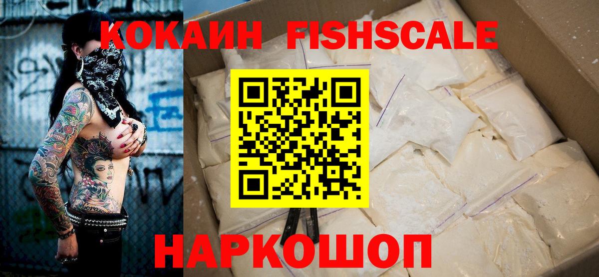 Cocaine Fish Scale Краснознаменск