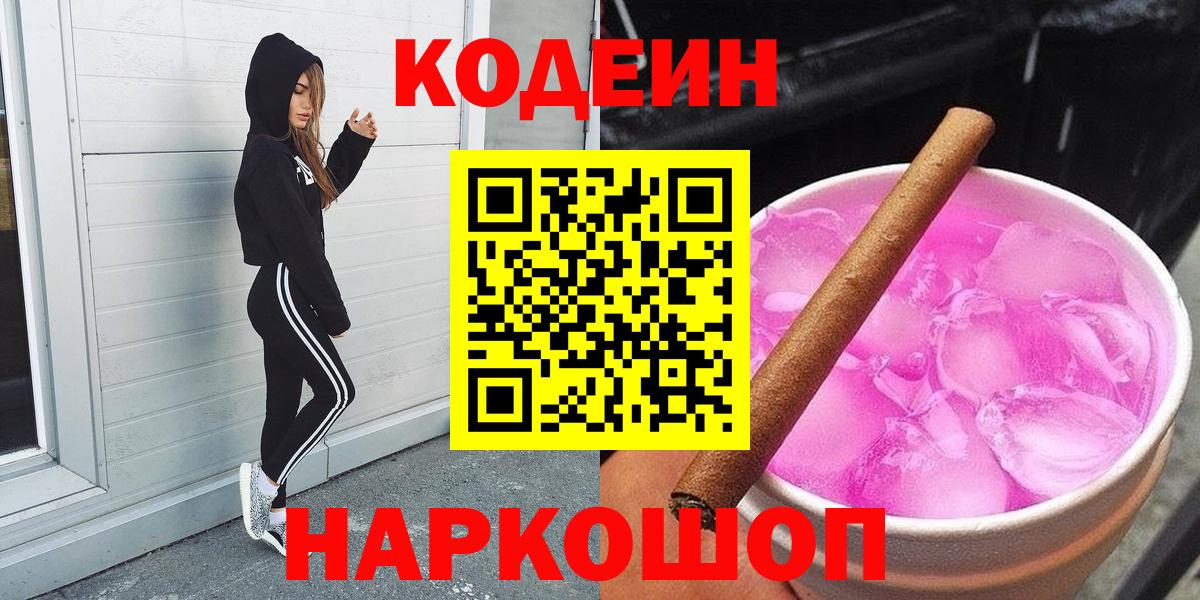 Краснознаменск  Кодеин Purple Drank  Кодеин Purple Drank  Вход с VPN 
