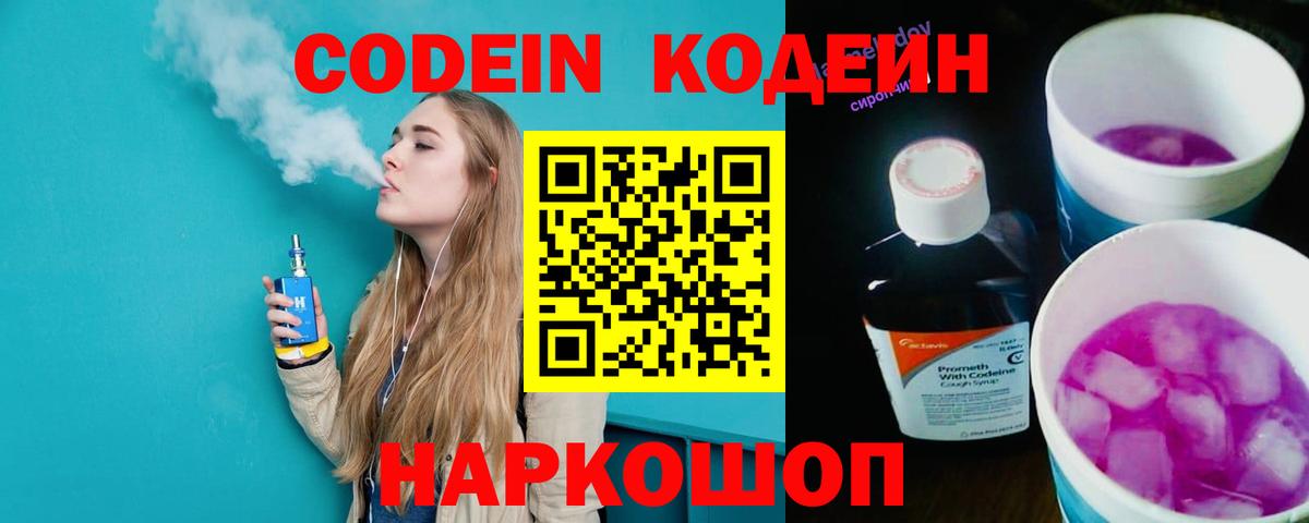 Кодеиновый сироп Lean напиток Lean (лин) Краснознаменск