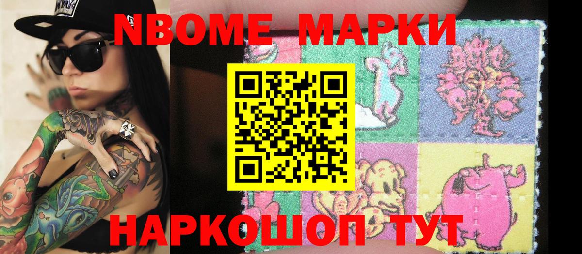 Краснознаменск  Марки N-bome 1,8мг  Марки N-bome 1,8мг  Наркотические марки  Вход с VPN 